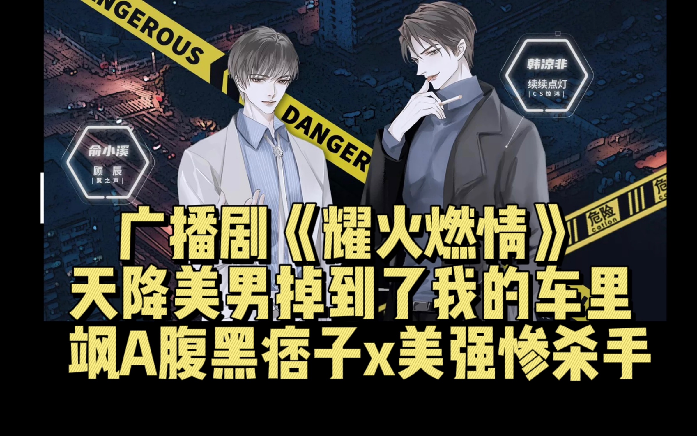 【续续点灯x顾辰】《耀火燃情》搞笑广播剧?哔哩哔哩bilibili