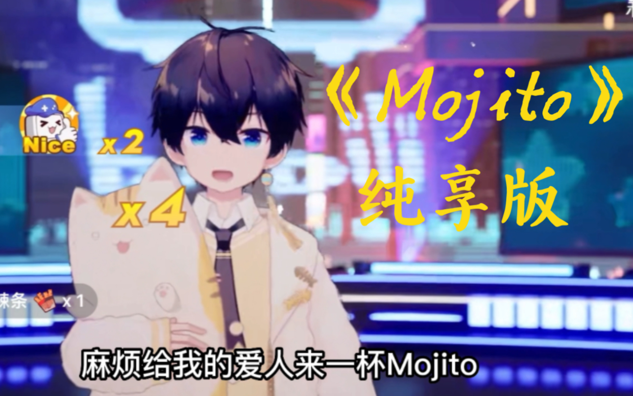 【洛少爷】《Mojito》字幕+纯享版!!!!!哔哩哔哩bilibili