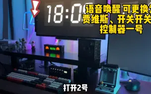 Download Video: 自带桌搭特效的区块化USB：6路RGB指示灯+高清彩屏监测功率，语音识别控制开关！