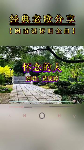 《怀念的人》黄思婷 怀念着彼个无缘的人 怎样乎我心头乱哔哩哔哩bilibili