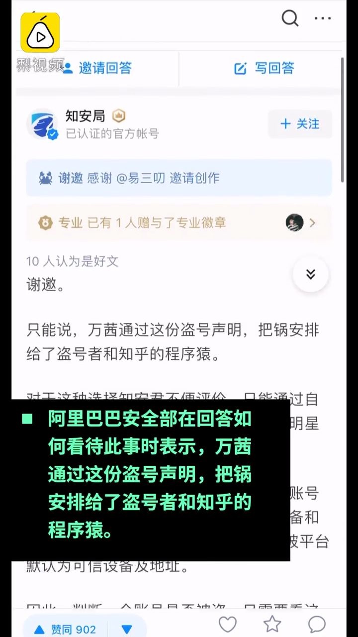 科普吃瓜!阿里巴巴安全部回复万茜点赞事件:把锅给了盗号者和程序猿哔哩哔哩bilibili