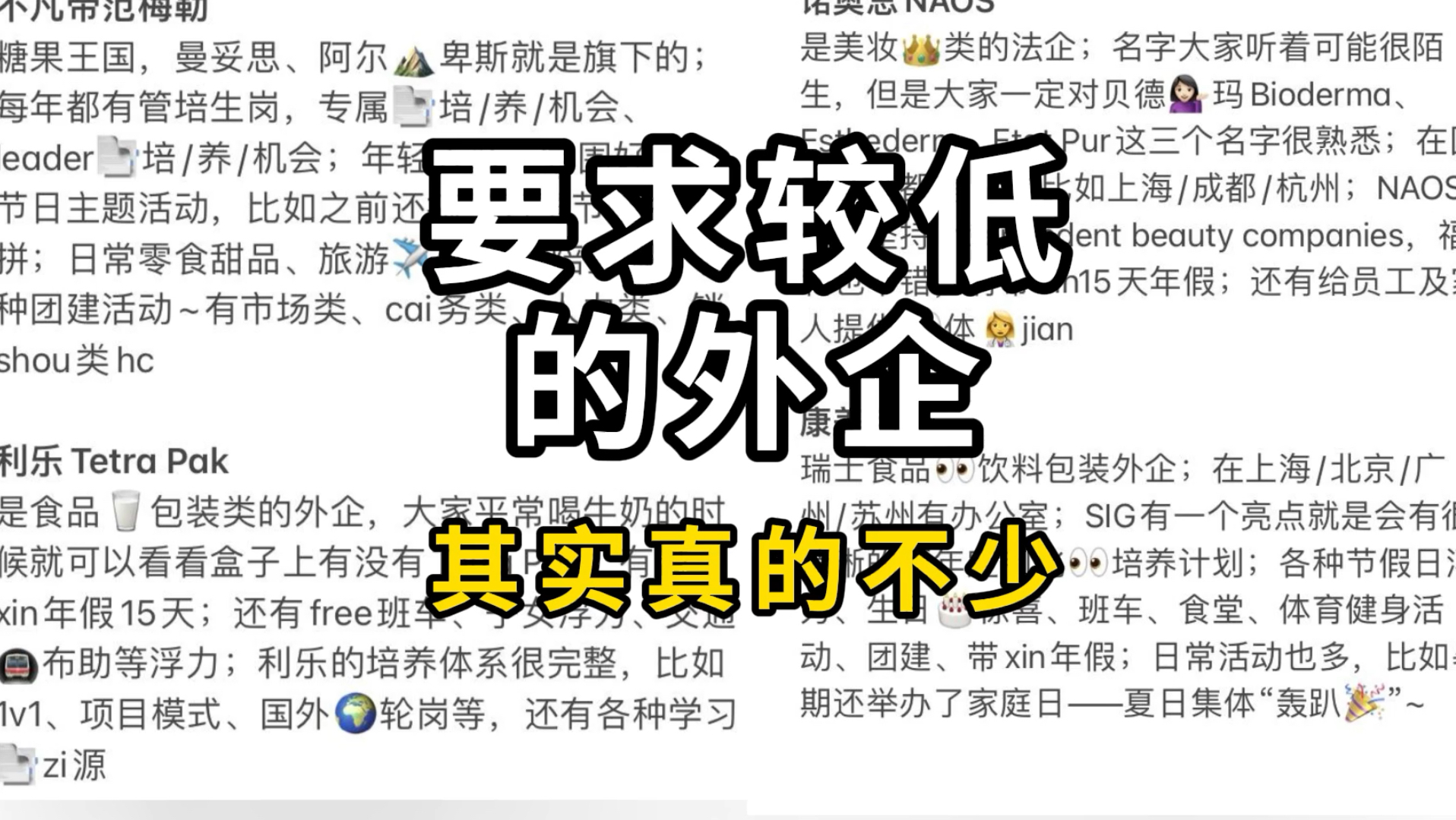 别被外企门槛吓到!这些外企招聘要求低,适合零经验宝子!哔哩哔哩bilibili