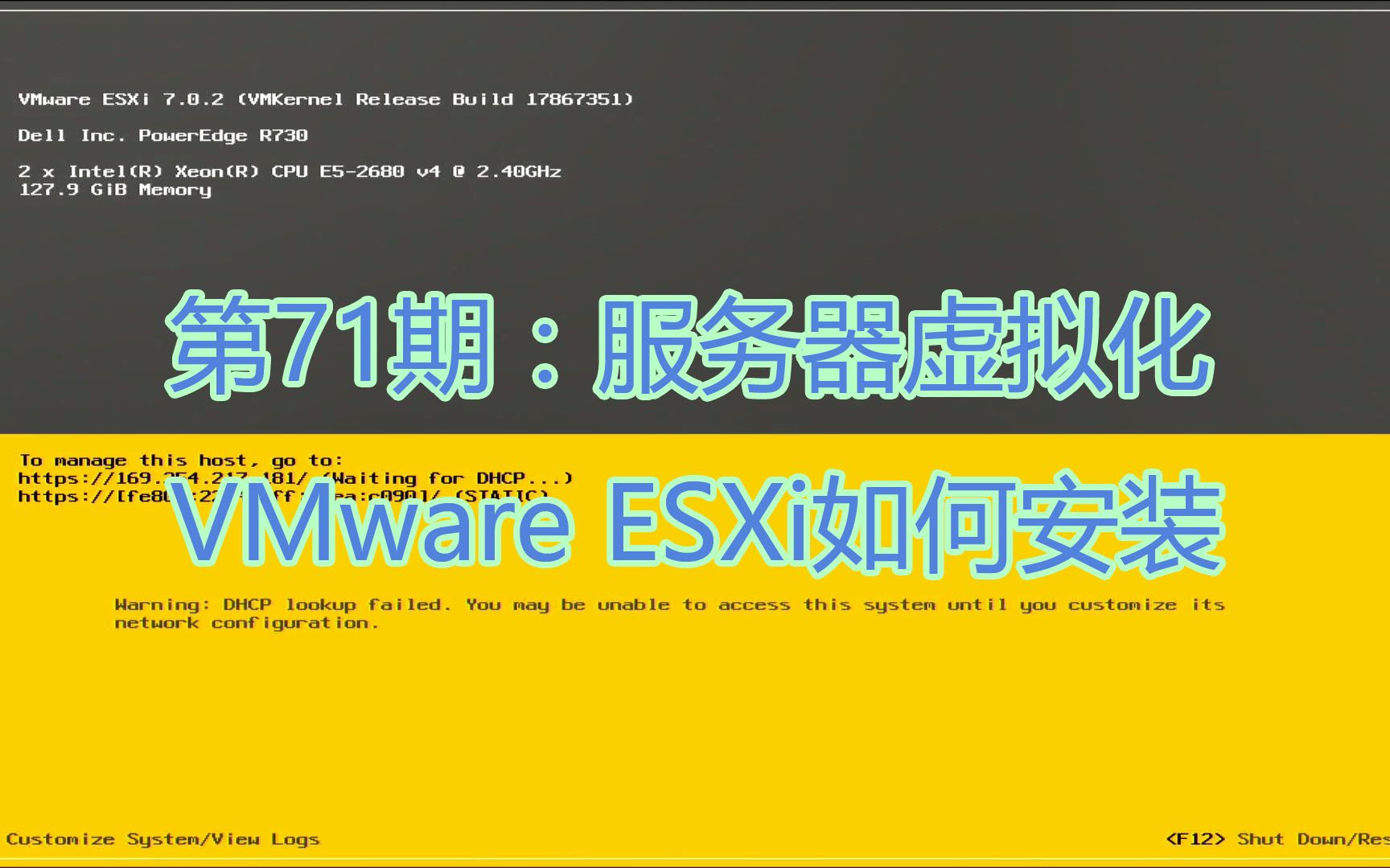 第71期:服务器虚拟化VMware ESXi如何安装ITfan.org哔哩哔哩bilibili