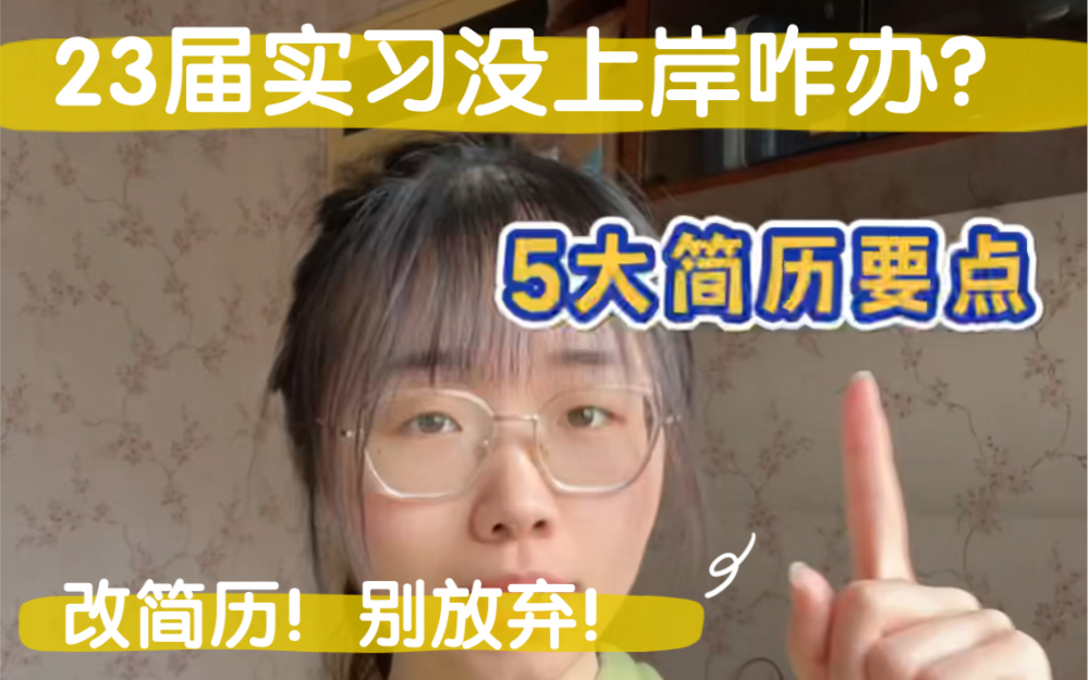 互联网大厂暑期实习卷中卷 你的简历肯定还有优化空间别放弃!冲!哔哩哔哩bilibili