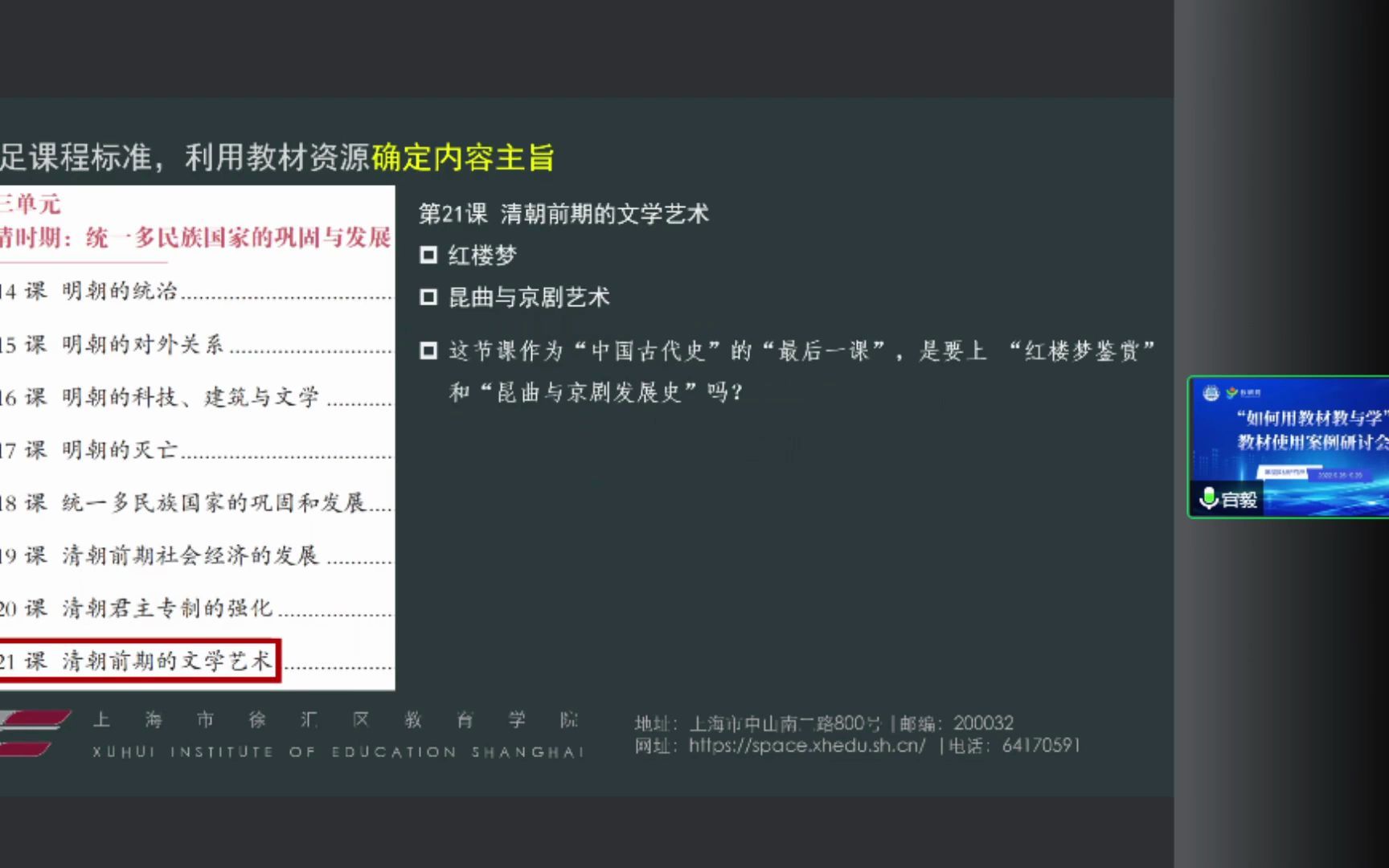 名师引领 (上海教研员 宫毅) 如何高效利用初中历史统编教材教与学 22.9哔哩哔哩bilibili