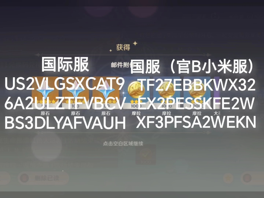 原神4.7官服国际服b服小米服300原石兑换码