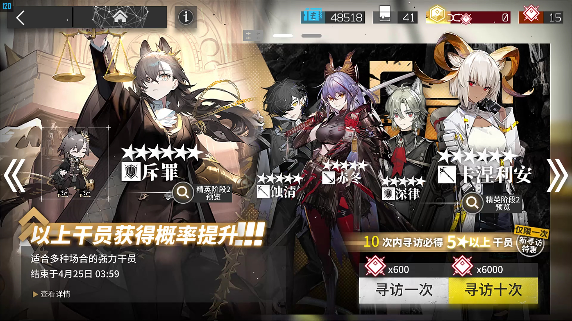 明日方舟4.11常驻轮换池