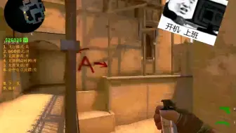 【csgo猫叔】荒漠迷城-匪家打A点的思路讲解，以及所有常规道具