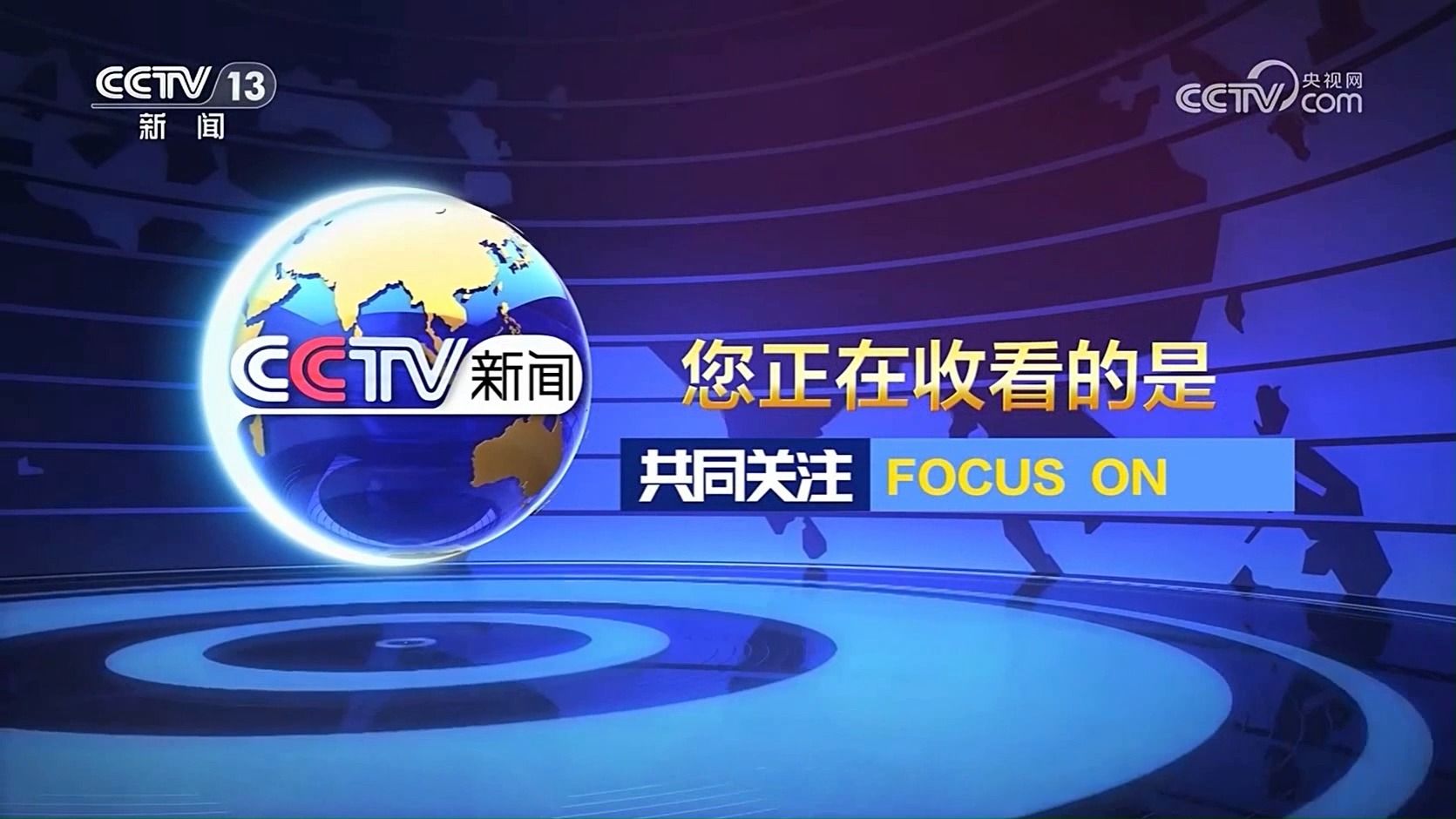 2024年中央台广告价格《共同关注》哔哩哔哩bilibili