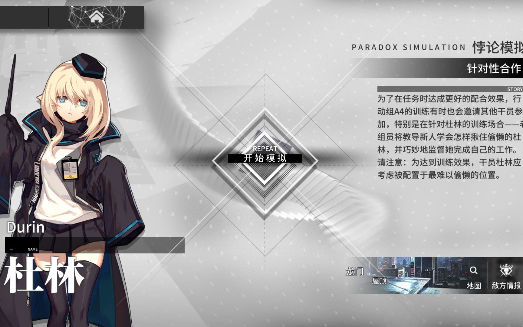 【明日方舟】杜林-悖论模拟-针对性合作,这不比爬塔难多了