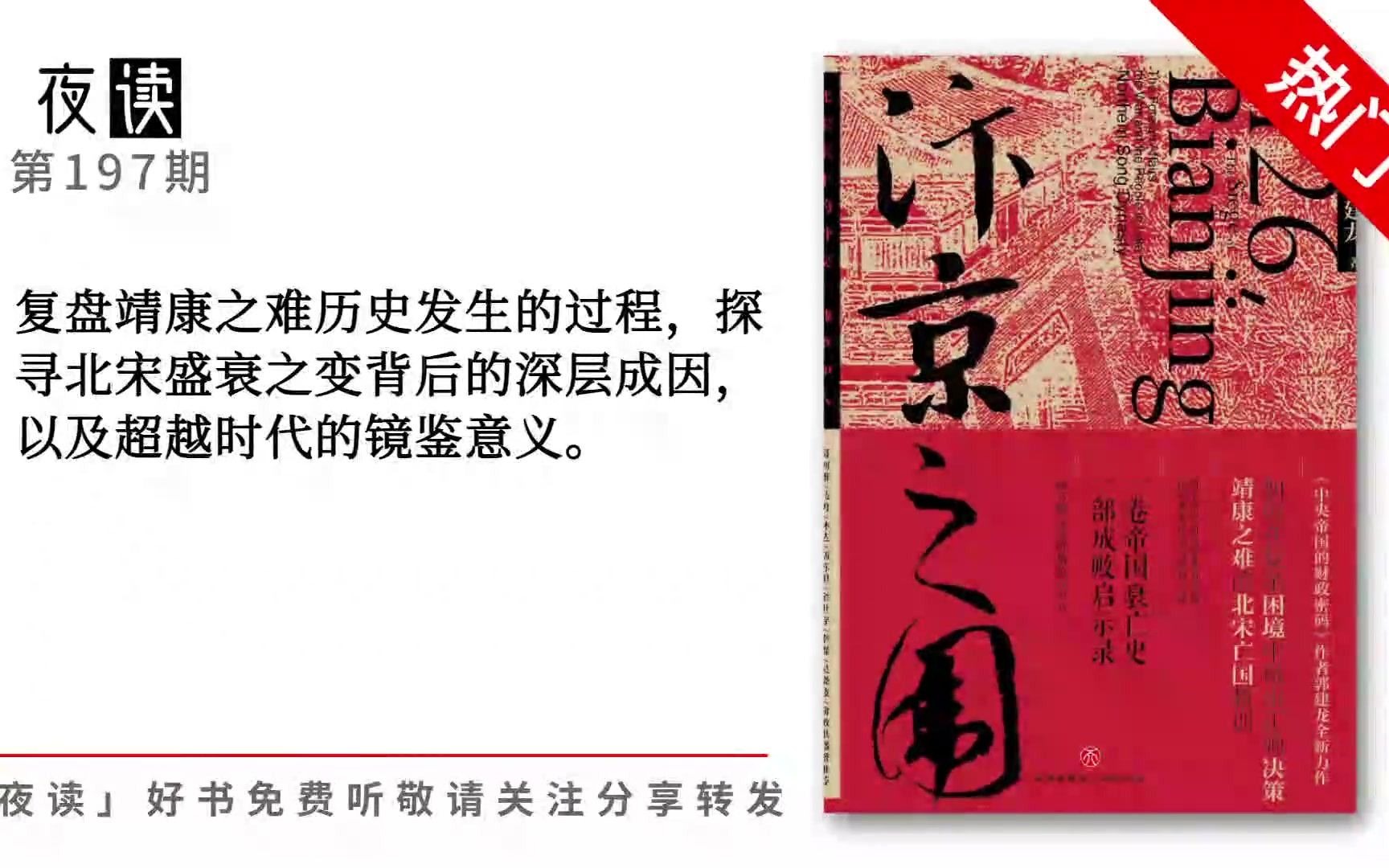 [图]《汴京之围》：北宋末年的外交、战争和人