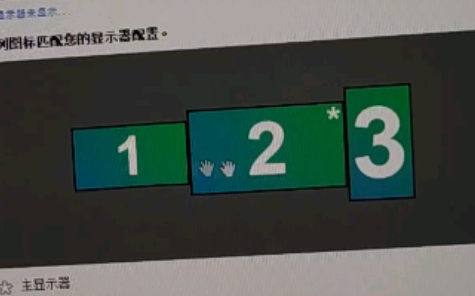 不同尺寸屏幕如何三联屏,窗口化式三联屏,笔记本如何三联屏,欧卡怎么三联屏,三联屏教程哔哩哔哩bilibili