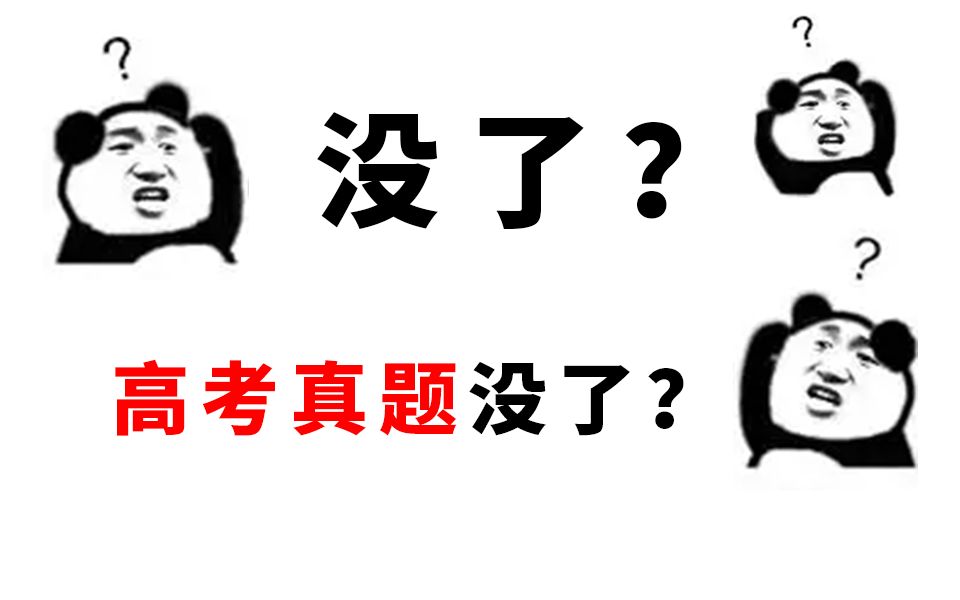 [图]教育部为什么不再公开高考试题了？