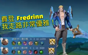 Download Video: MLBB 费登 Fredrinn 走路非常优雅的坦克｜Mobile legends 无尽对决 决胜巅峰 连技介绍 教学 解说 华语 中文