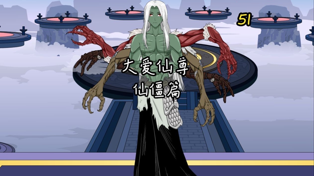《大爱仙尊》第四卷第五十一集：神秘蛊仙-1木已成舟1-1木已成舟1-哔哩哔哩视频
