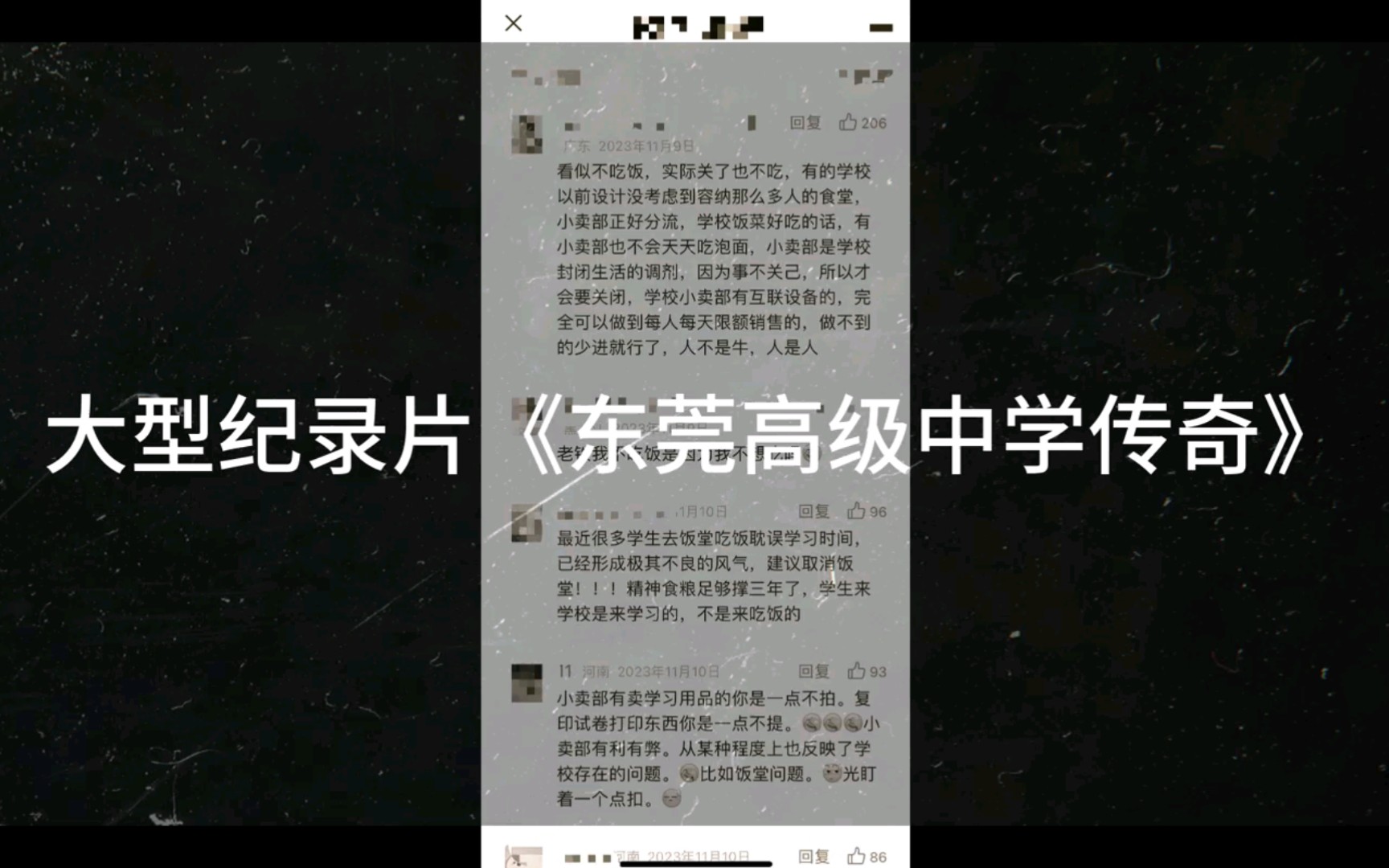 大型纪录片 东莞高级中学传奇哔哩哔哩bilibili