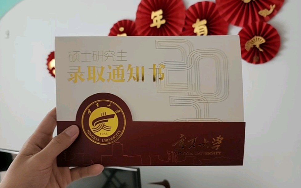 我的22年研究生录取通知书开箱稀有大学版哔哩哔哩bilibili