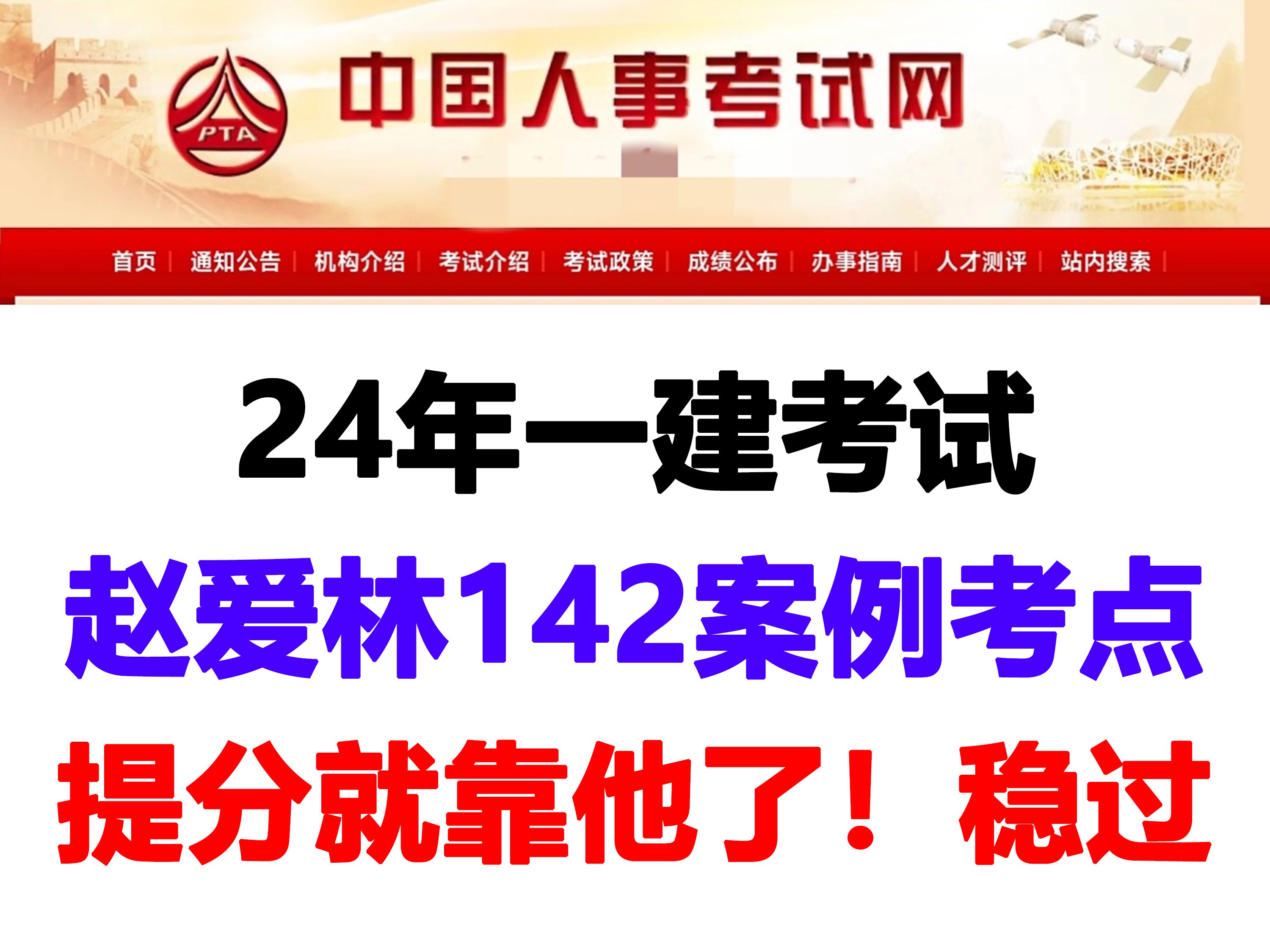 【考前必看】2024年一建建筑赵爱林142个案例考点,年年押年年中