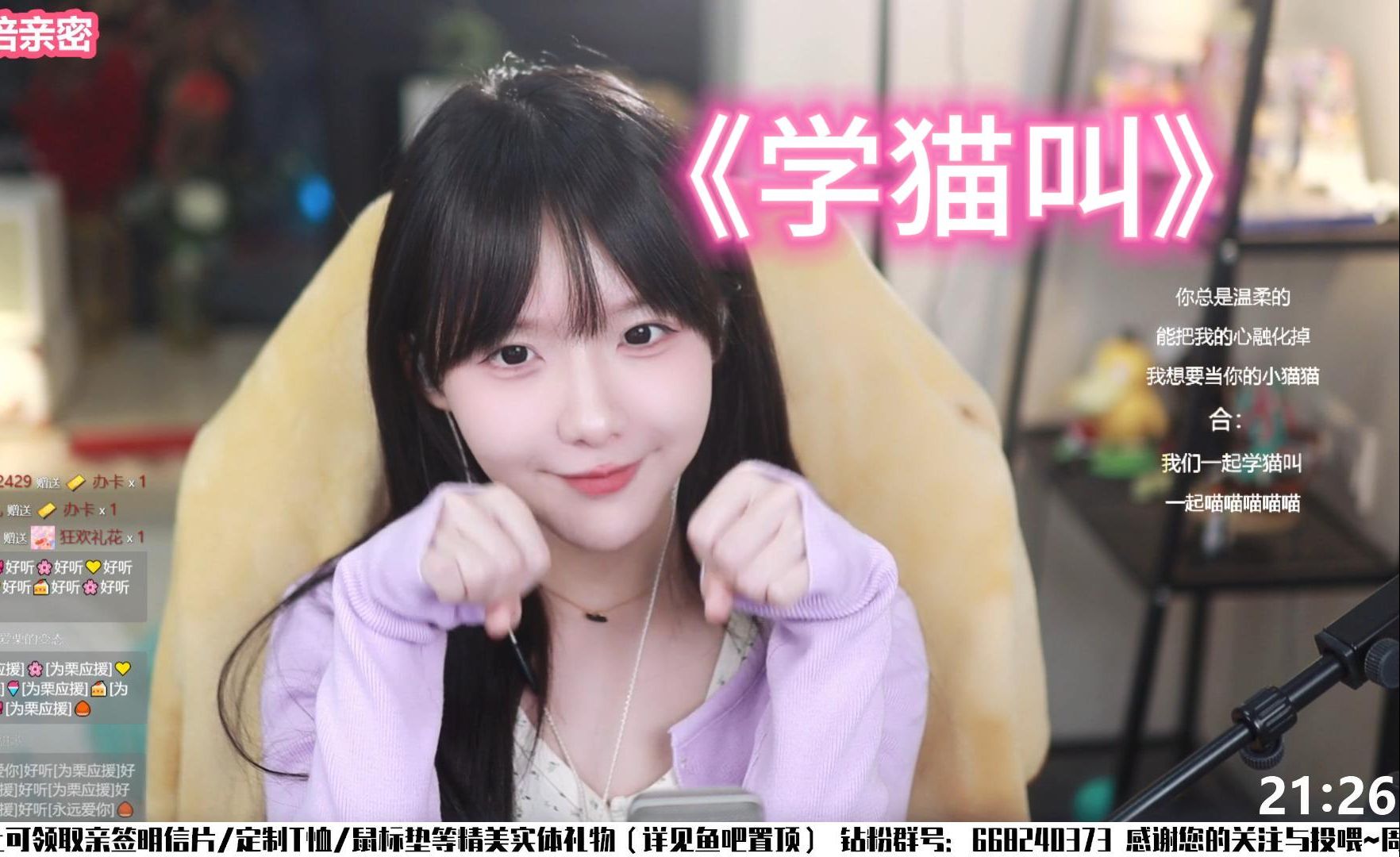 【真栗】开头太高没唱上去的《学猫叫》,甜度爆爆爆!cover:小潘潘