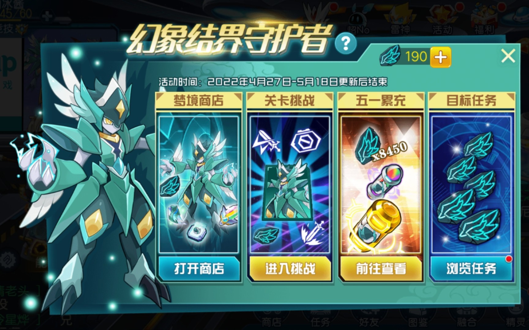 活动  赛尔号启航【神域四天王 - 幻象之神】赫尔墨斯『探索者 苦行者