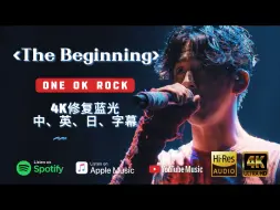 Download Video: 「4K双语」《 The Beginning 》2023奢侈病场（OOR专属）- ONE OK ROCK    KTV双语字幕