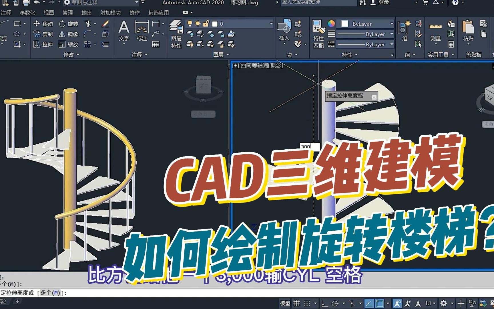 [图]CAD三维建模，你知道这样的旋转楼梯应该如何绘制吗？