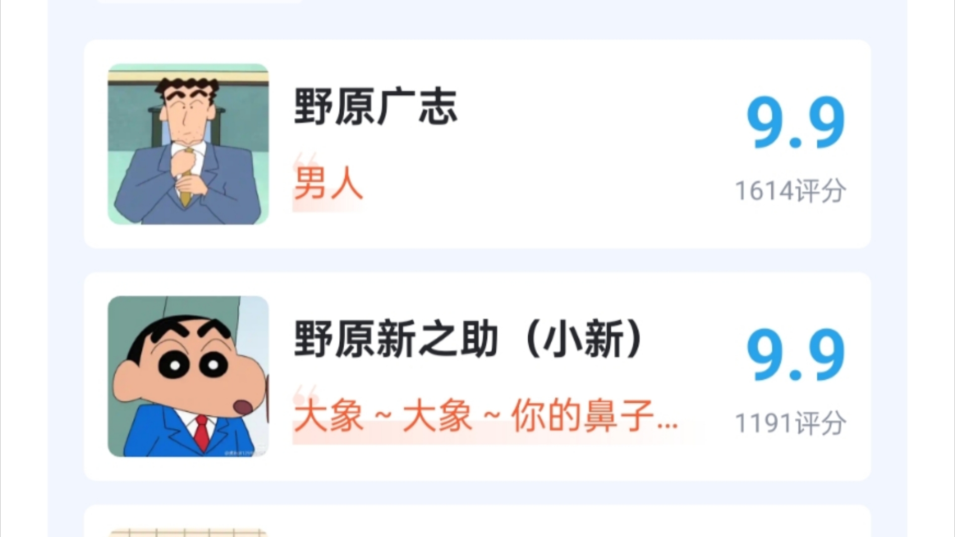 蜡笔小新人物 2万人评分!哔哩哔哩bilibili