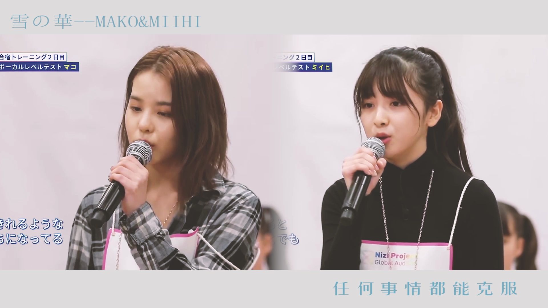 niziu雪之华雪之花makomiihi双人合体翻唱