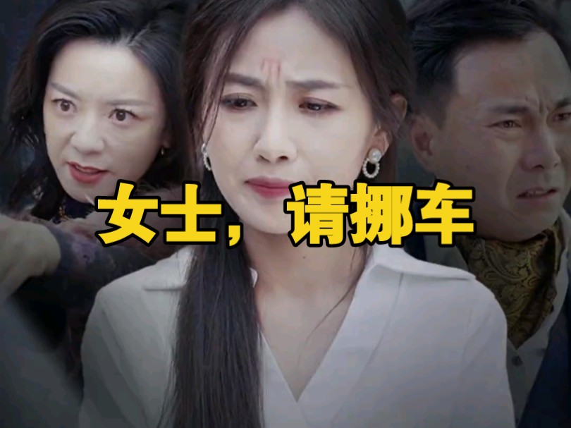 [图]女士请挪车《1-299集完整版大结局》