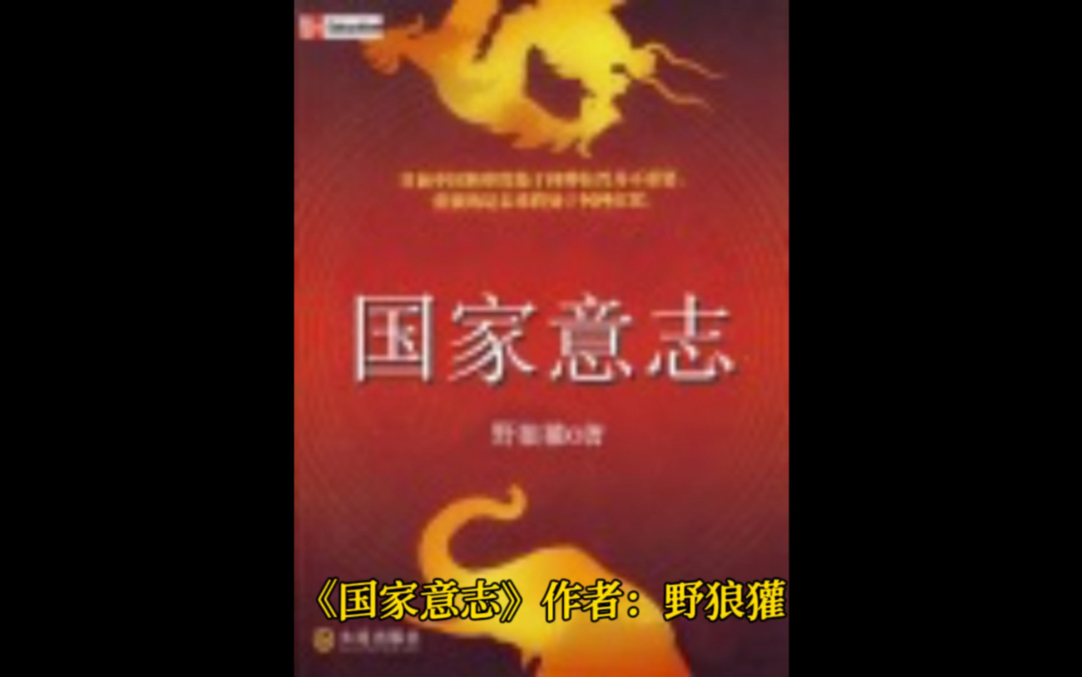 国家意志哔哩哔哩bilibili