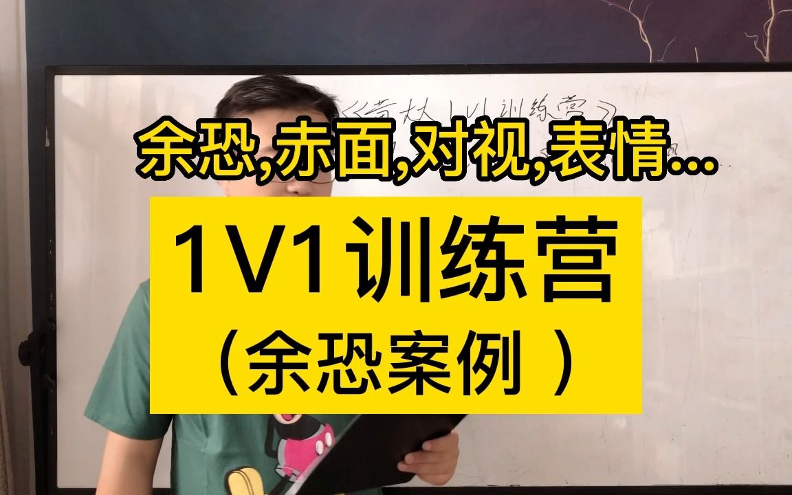 余光恐惧症,训练案例,加油【黄大大社交恐惧症系列视频,余光强迫症,余光恐惧症,赤面恐惧症,口水强迫症,表情恐惧症,对视恐惧症,焦虑症,洁...