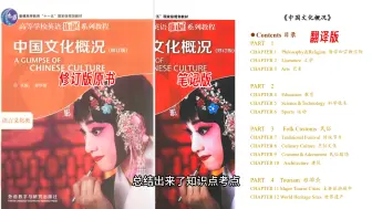 Download Video: 《中国文化概况》PDF所有版本！一分钟介绍为什么中国文化概况是四六级神书！