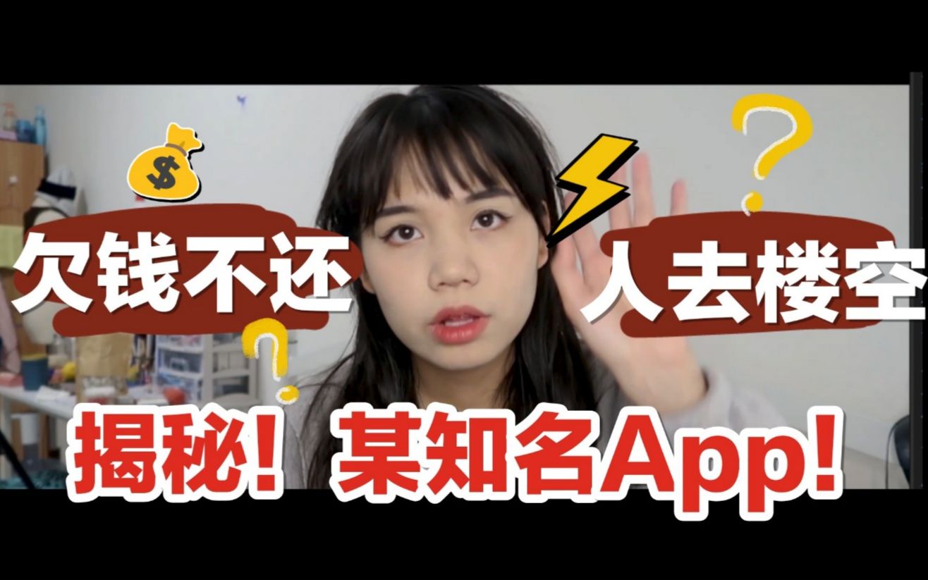 还钱!某知名App欠钱不还!微信头像都换了但就是不回我?哔哩哔哩bilibili