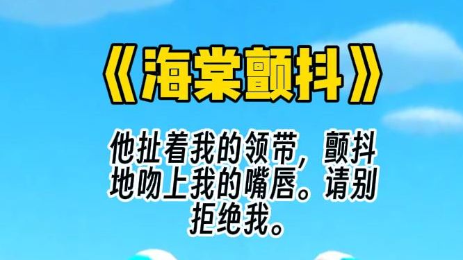 [图]【海棠颤抖】我穿越到ABO世界，发现一位面色潮红的少年倒在了我怀里