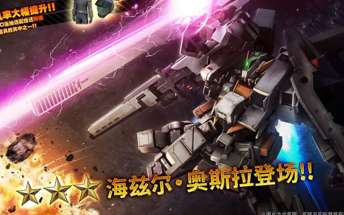 【毒奶a】高达战斗行动2 没有宣传语,海兹尔.奥斯拉评测