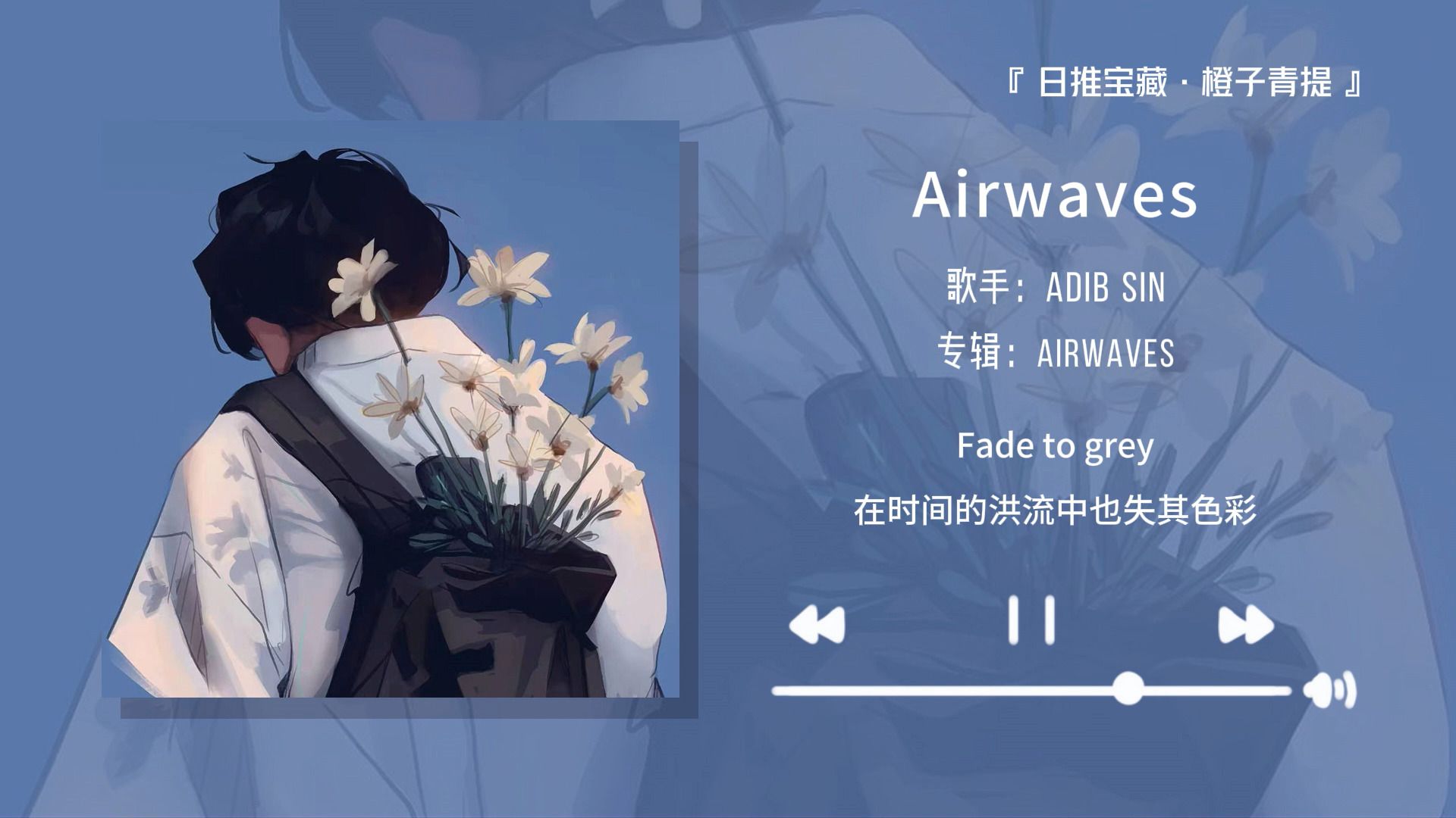 “强烈推荐一下这首歌,真的好好听”||《Airwaves》哔哩哔哩bilibili