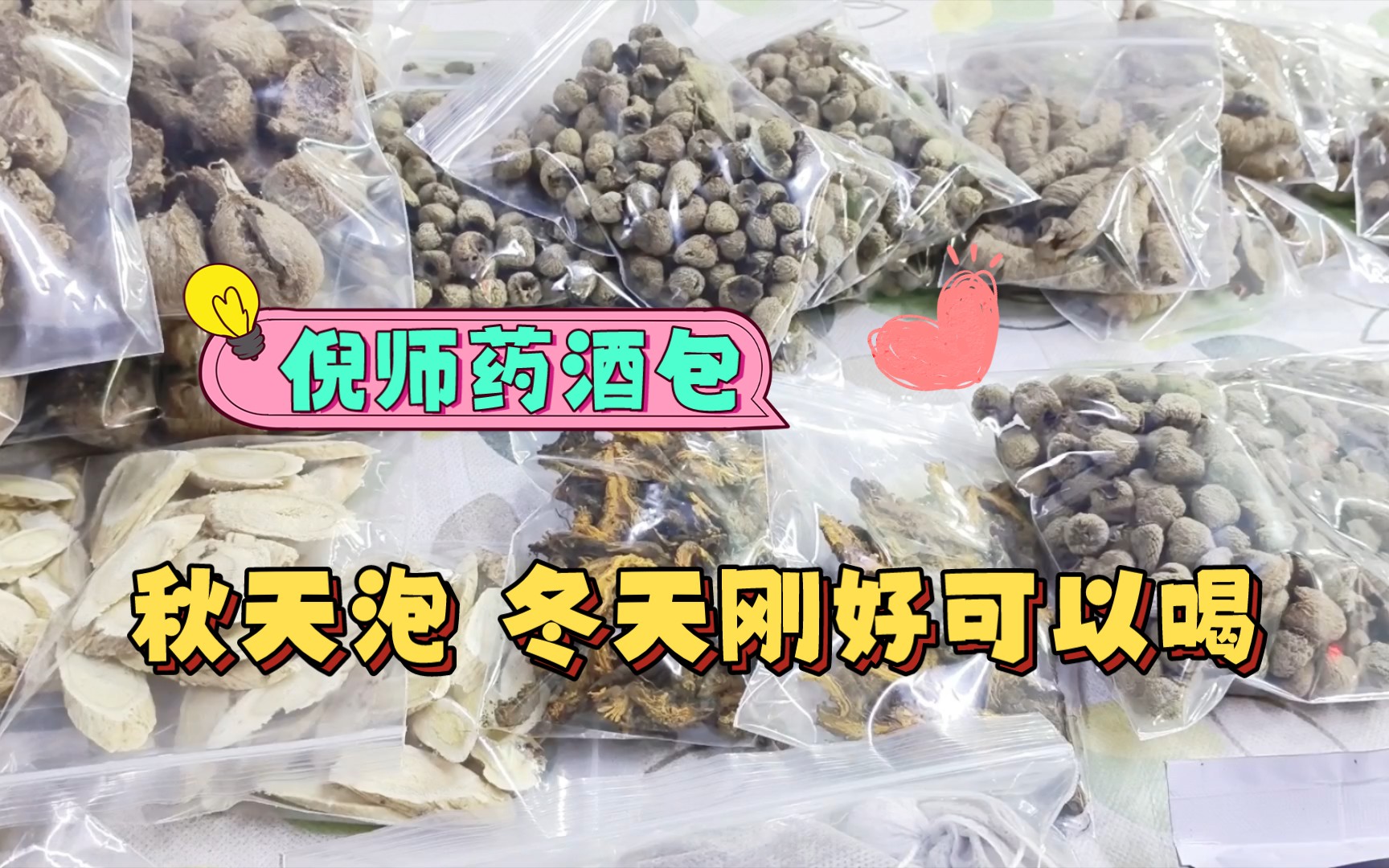 倪师药酒包 茶包 养肝茶 祛湿茶 中药泡脚包 桑葚干 四神汤 桂枝汤 兴阳蜈蚣袋 玉肌散哔哩哔哩bilibili