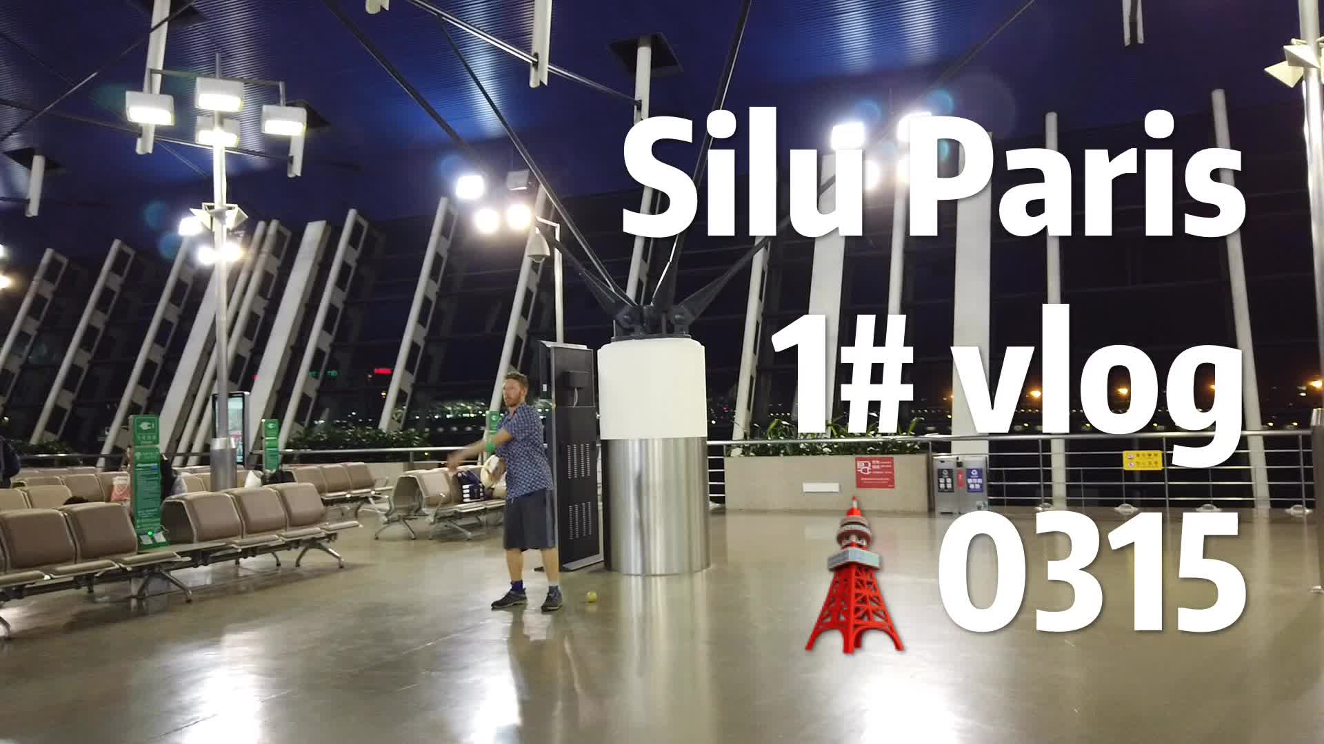 Silu #1 VLOG巴黎的第一天没有想象中的大暴走 我被1成熟的牛排吓坏了!哔哩哔哩bilibili