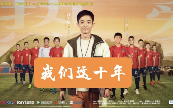 【推剧】《功勋》之后好笑又好哭的单元电视剧【我们这十年】