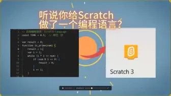 Video herunterladen: 【Scratch&Python】你给Scratch做了一个编程语言？？