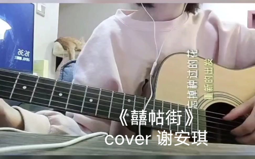 [图]《囍帖街》Cover谢安琪‖粤语翻唱