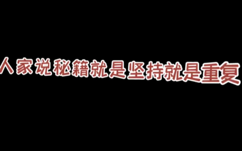 [图]谨以此片，献给正在为梦想而坚持奋斗的人！视频有点长请耐心听完，希望他可以立刻叫醒正在迷茫中的你，一起加油！