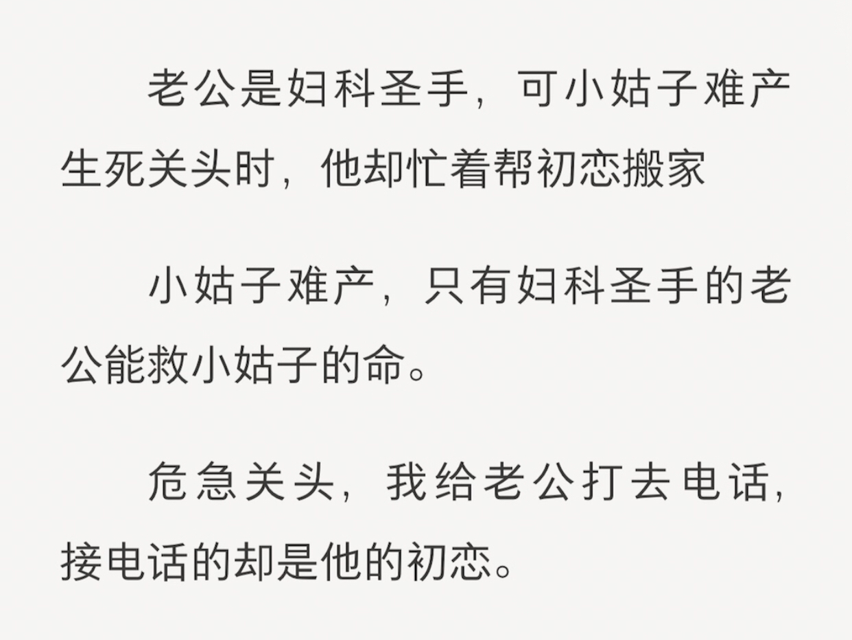 老公是妇科圣手,可小姑子难产生死关头时,他却忙着帮初恋搬家……《后悔家人》LOFTEຼR(老福特)哔哩哔哩bilibili