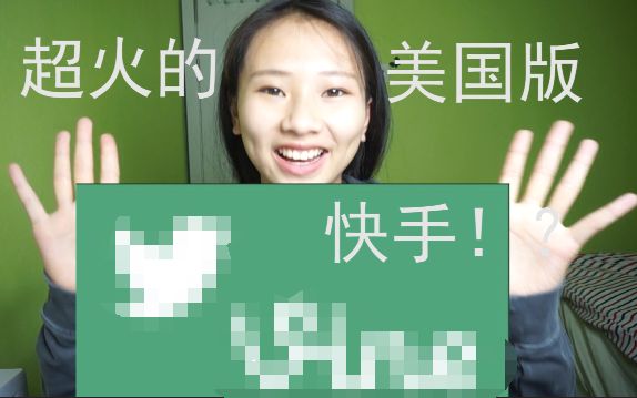 火遍全美的美国版快手!手机应用介绍!最喜欢的Youtuber分享~哔哩哔哩bilibili