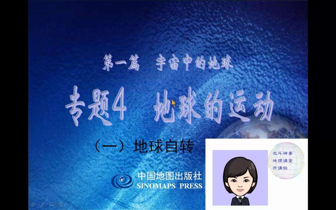 地球自转(改进版)哔哩哔哩bilibili