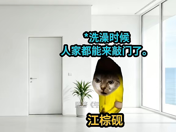 洗澡时候人家都能来敲门了海报