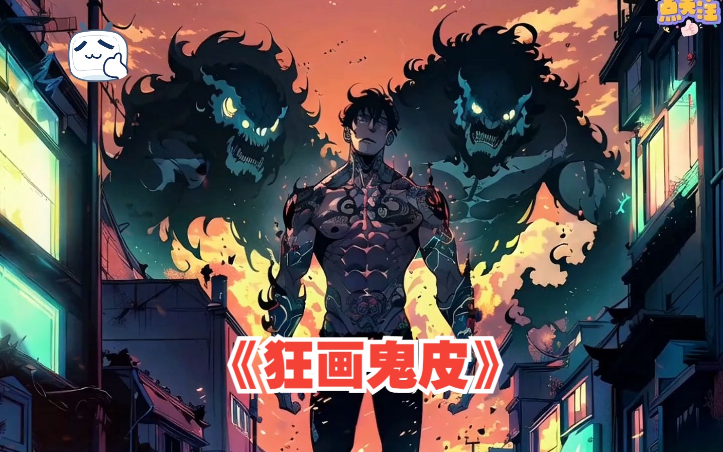 《狂画鬼皮》男人为了证明纹身没有禁忌直接把整个地