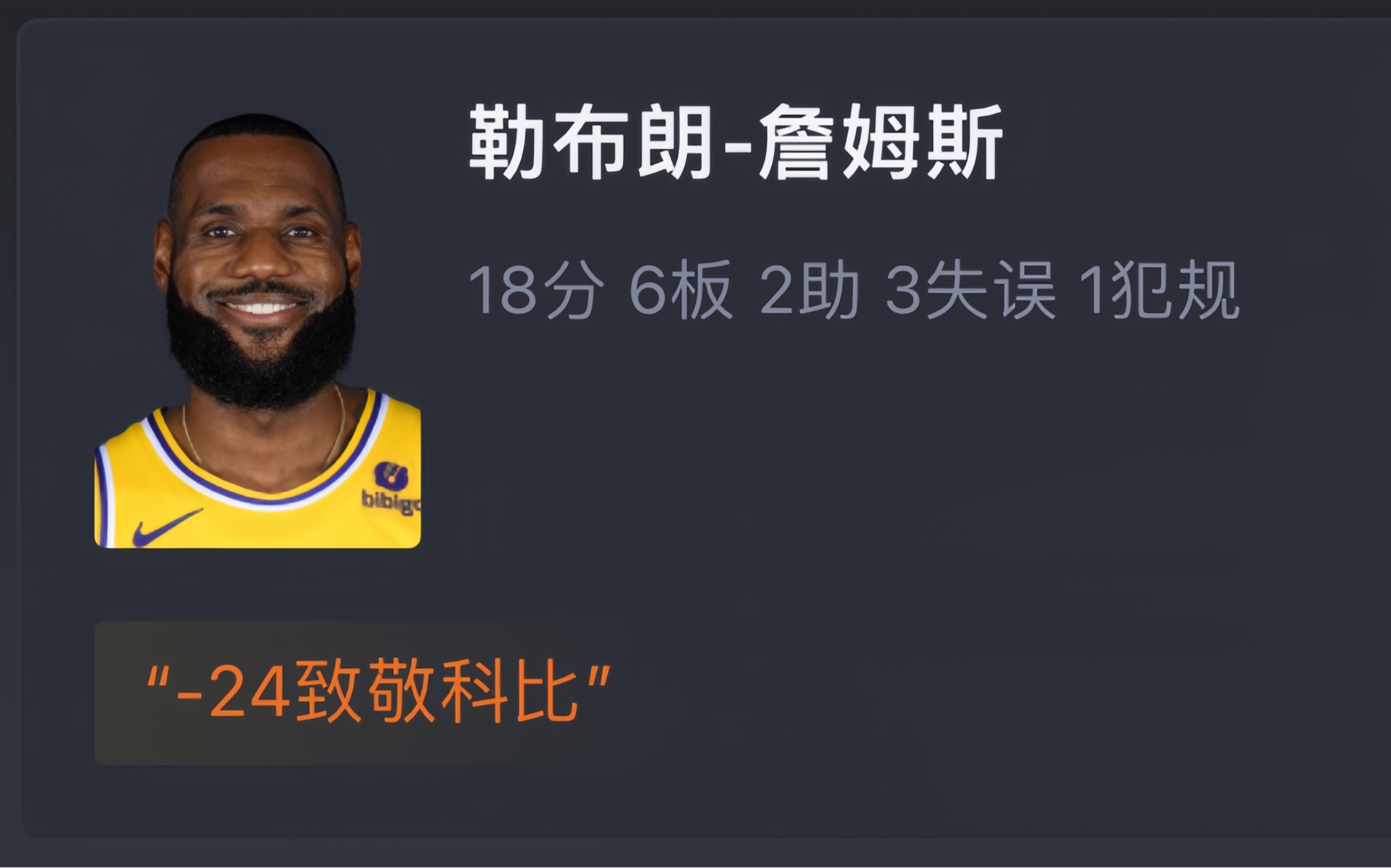 【NBA常规赛】湖人客场94128惨败火箭 詹姆斯单核带队正负值24 网友赛后评分哔哩哔哩bilibili