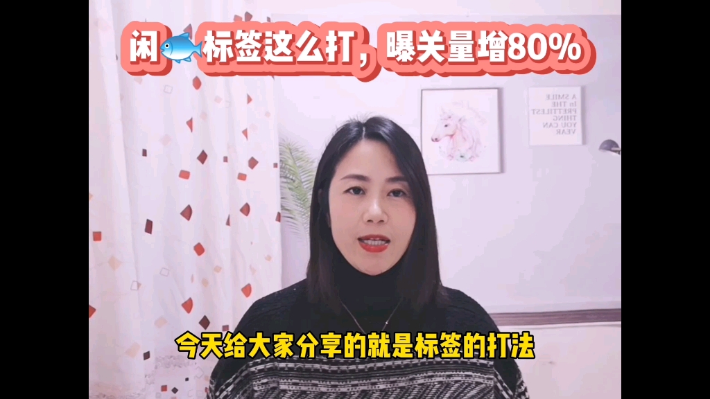 闲鱼打标签技巧哔哩哔哩bilibili