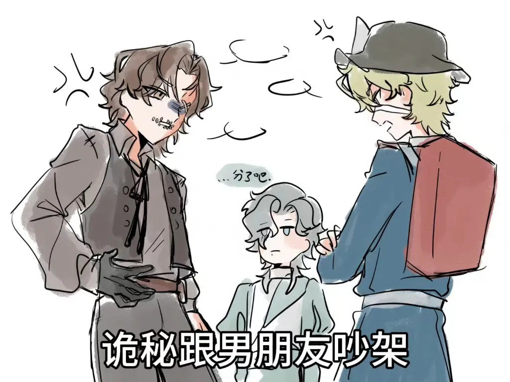 【第五人格/火偶】闺蜜跟男朋友吵架_哔哩哔哩_bilibili